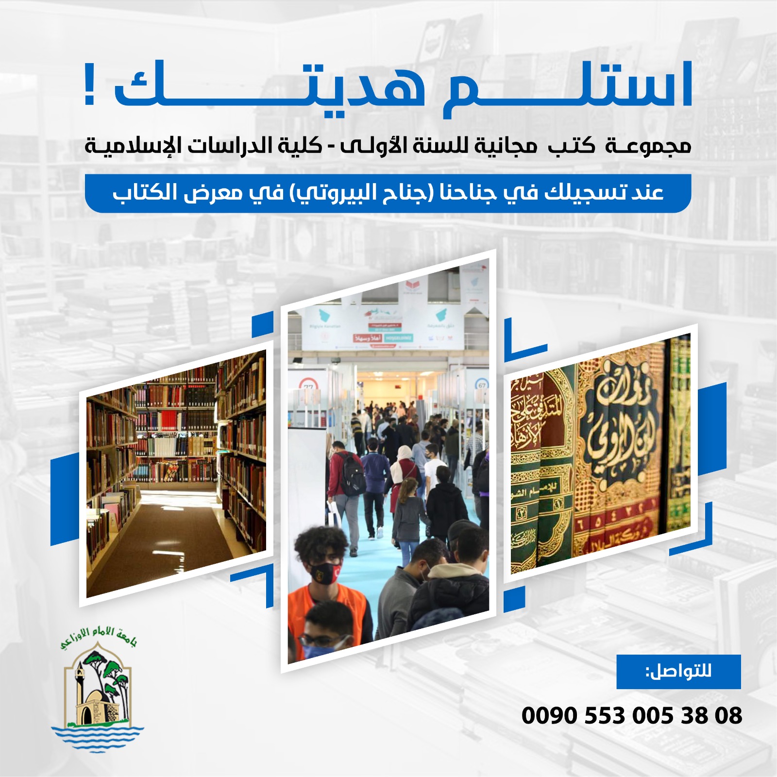 Read more about the article بشرى للطلاب الجدد في جامعة الإمام الأوزاعي